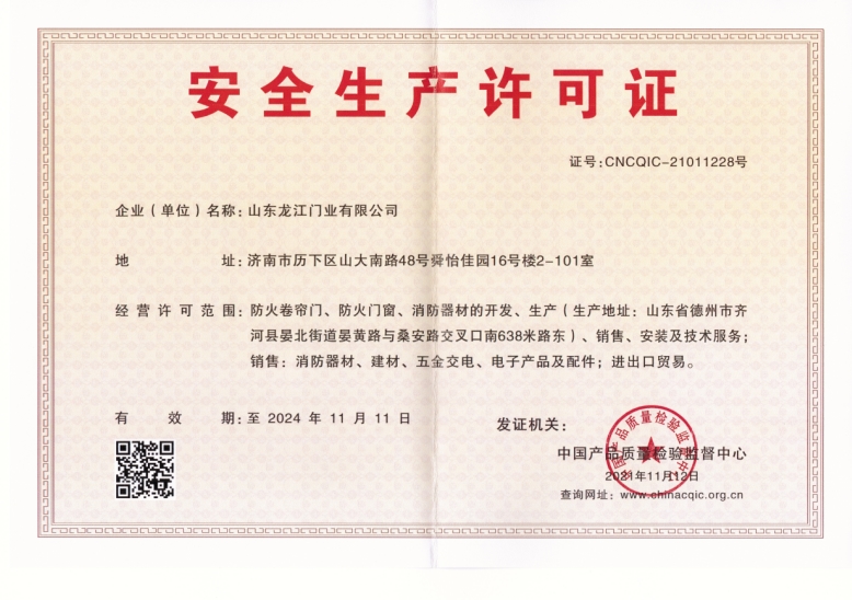 1676009102169027.jpg 安全许可证.jpg