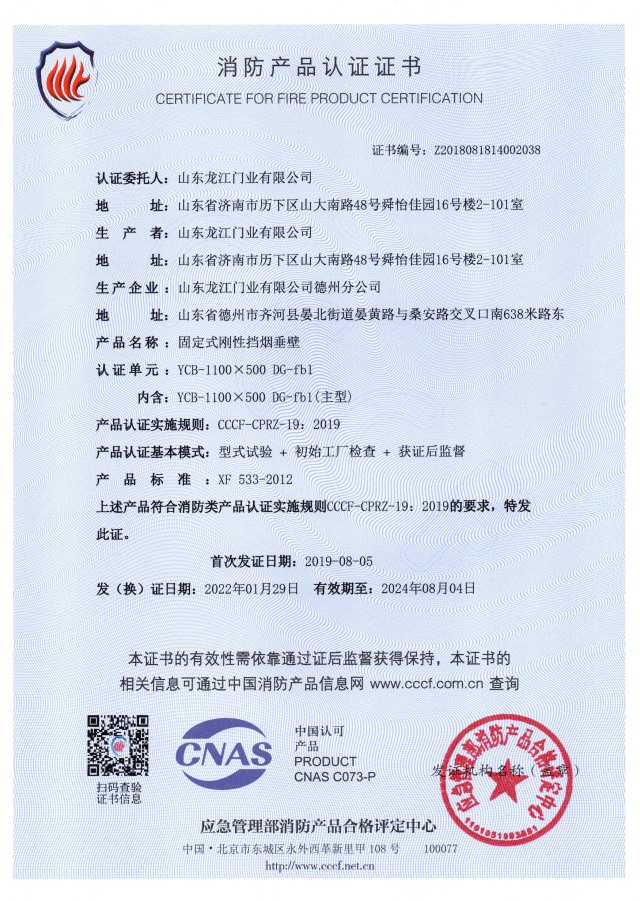 1676009194121328.jpg 固定式刚性挡烟垂壁认证.jpg