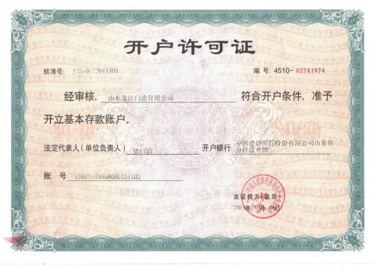 1676009384203809.jpg 开户许可证.jpg