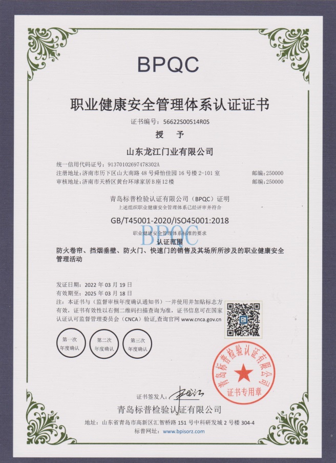 1676009538149001.jpg 职业健康安全管理体系认证证书.jpg